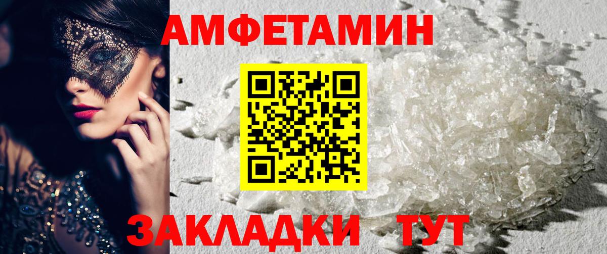 АМФЕТАМИН Розовый Котлас