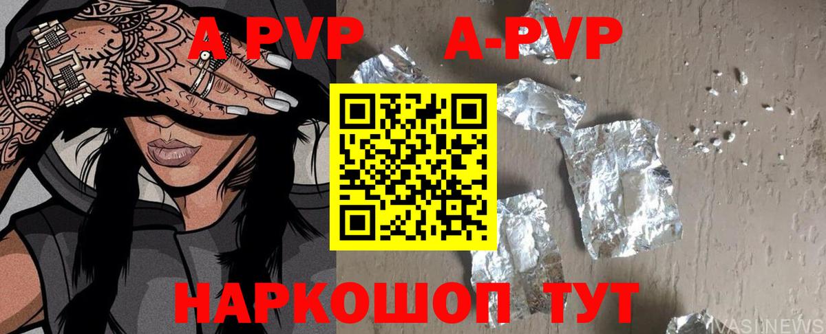 APVP  А ПВП VHQ  Alpha PVP Соль  Вход с VPN  Alpha-PVP СК  Котлас 