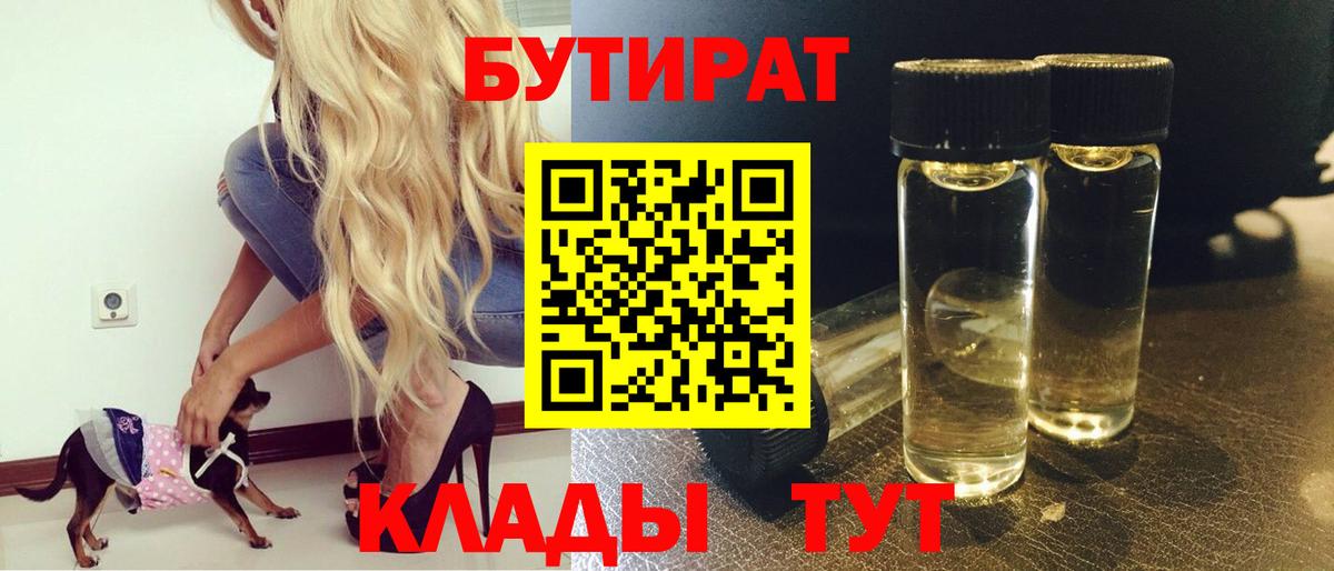 Котлас  БУТИРАТ BDO  Вход с VPN 
