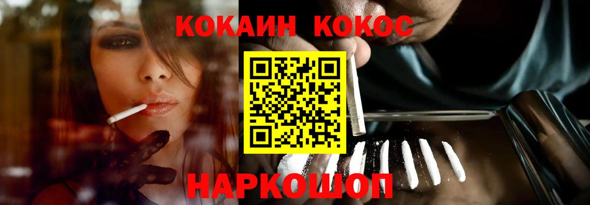 что такое   Cocaine 97%  Вход с VPN  Котлас 