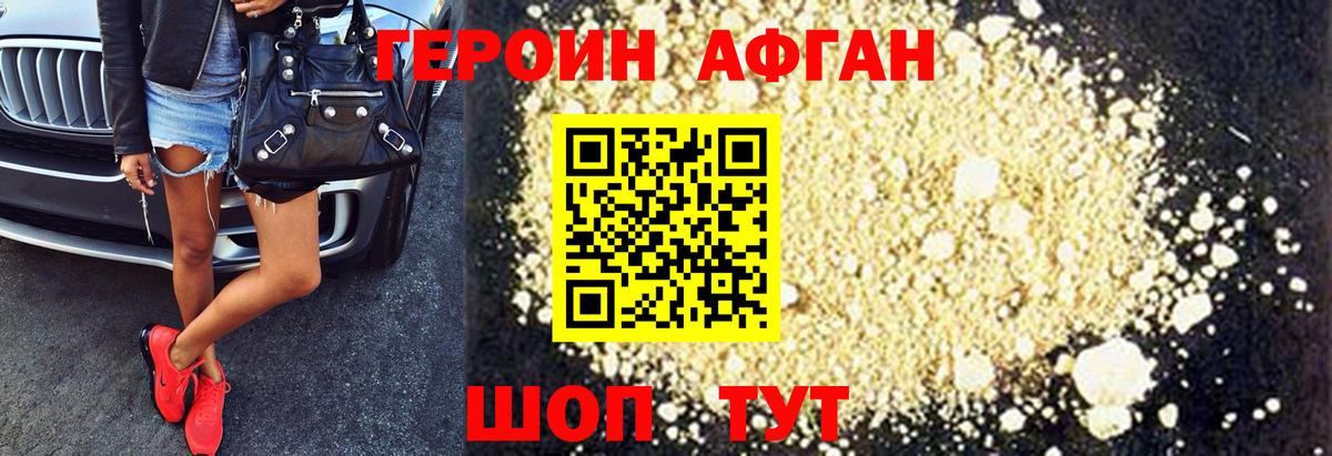 Котлас  ГЕРОИН Афган  Вход с VPN 