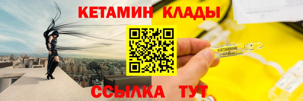 Кетамин ketamine  Вход с VPN  Котлас 