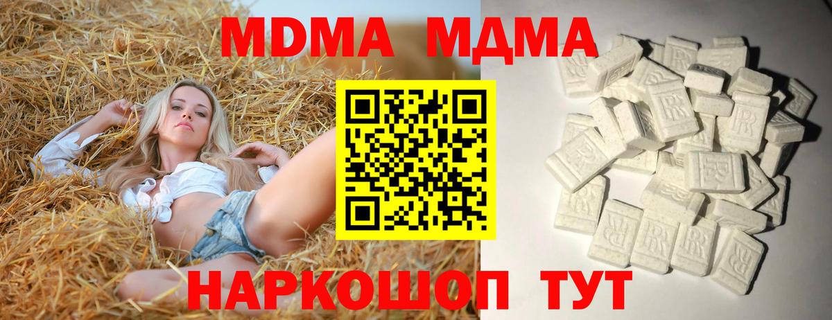МДМА молли  Вход с VPN  Котлас  MDMA VHQ 
