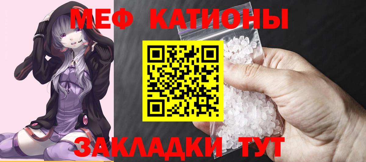 МЕФ кристаллы Котлас